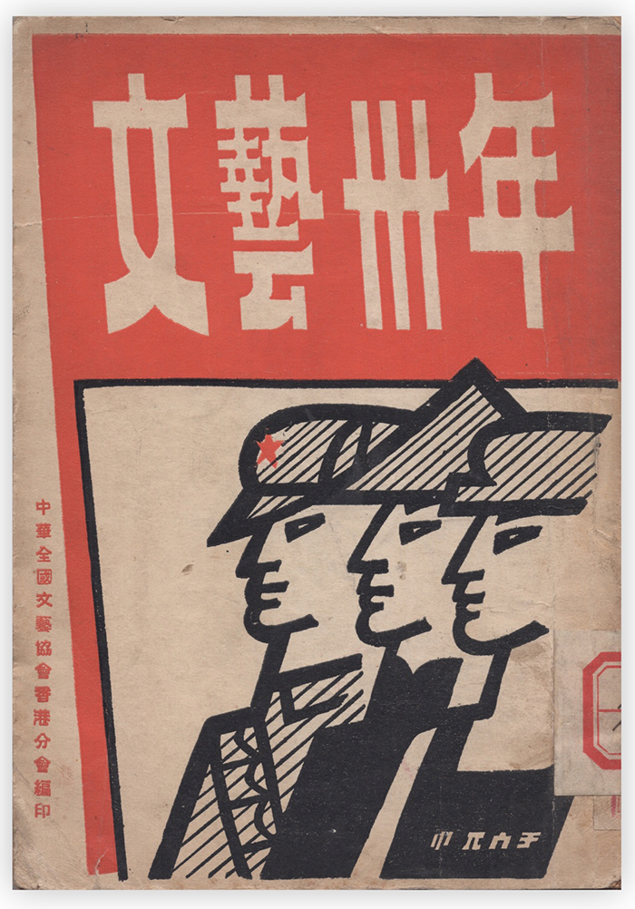 “新中国设计的诞生（1945-1959）”开幕：全景呈现中国现代设计的来时路