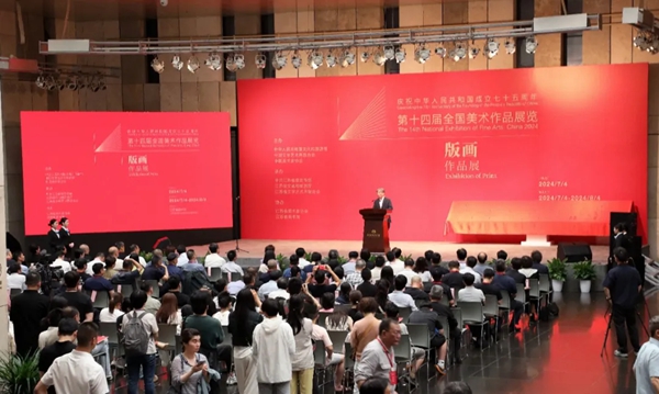 第十四届全国美术作品展览版画作品展在南京开幕