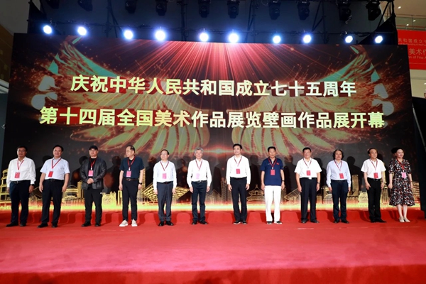 第十四届全国美术作品展览壁画作品展在郑州开幕