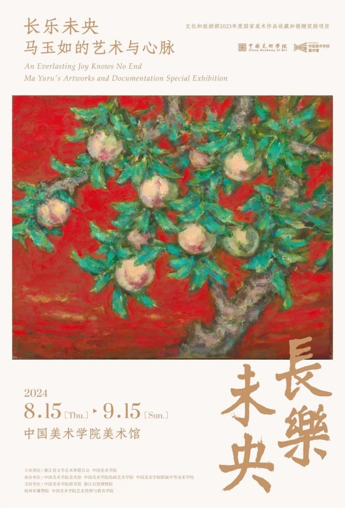 93岁的他首次办展，百余幅作品以草木寄心，以山川蕴情，呈现东方式写意