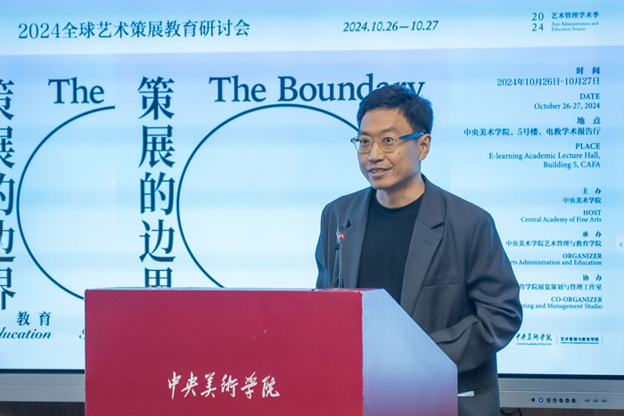 聚焦策展边界 共商策展教育：首届全球艺术策展教育研讨会于中央美术学院召开