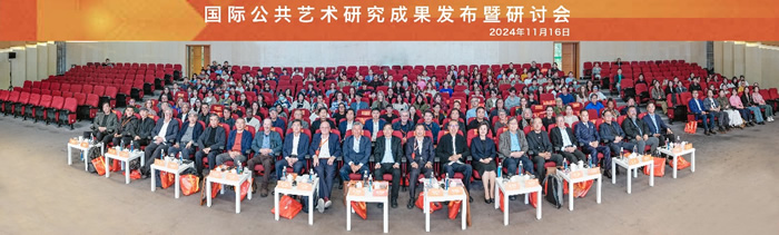 聚焦地方重塑与艺术创新——上海大学举办国际公共艺术研究成果发布会暨研讨会
