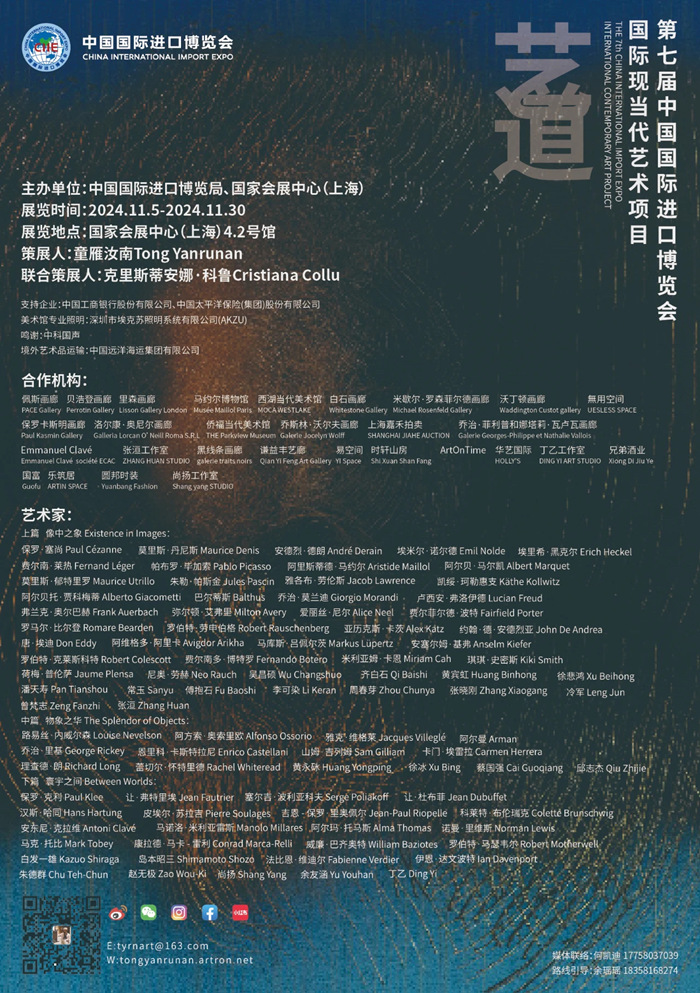 第七届进博会上的艺术盛宴：“艺道”汇集百年世界艺术史精华