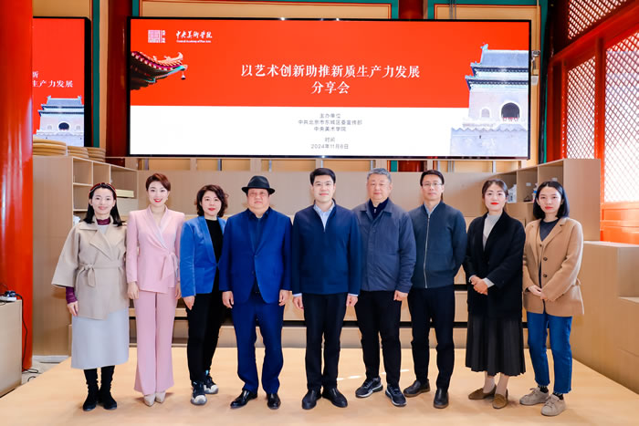 以艺术创新助推新质生产力发展 中央美院助力“文化东城”共谱校地合作新篇章
