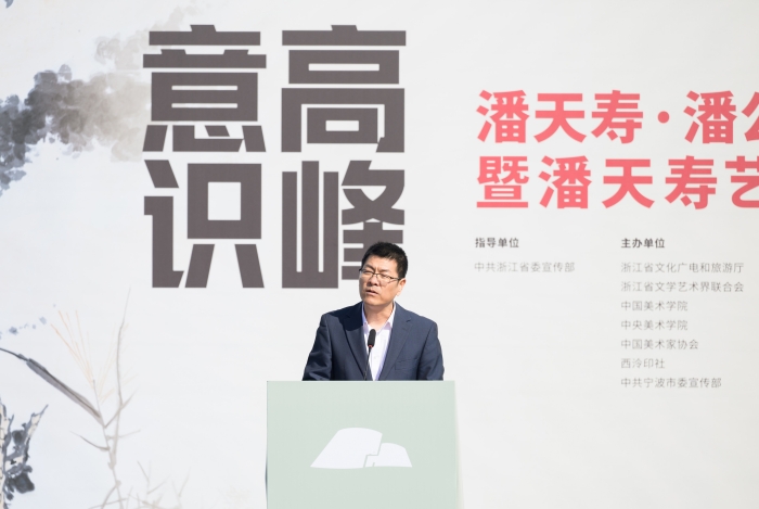 “高峰意识”潘天寿、潘公凯艺术研究展开幕 潘天寿艺术中心正式开馆