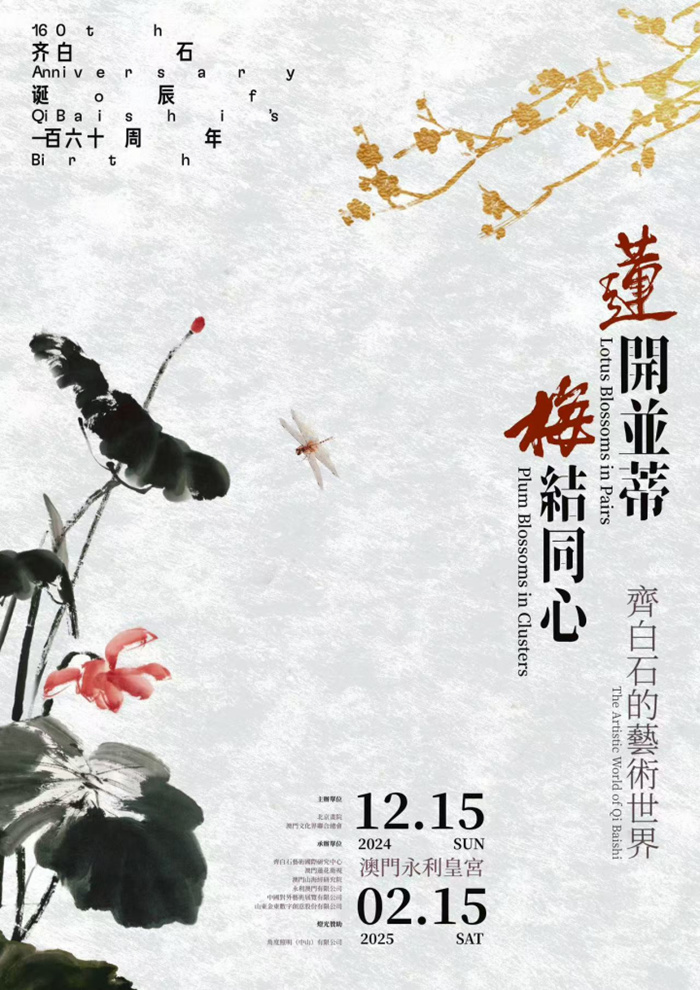 齐白石的艺术Plog：画画、交友、吃饭……邀你走进他的北京朋友圈