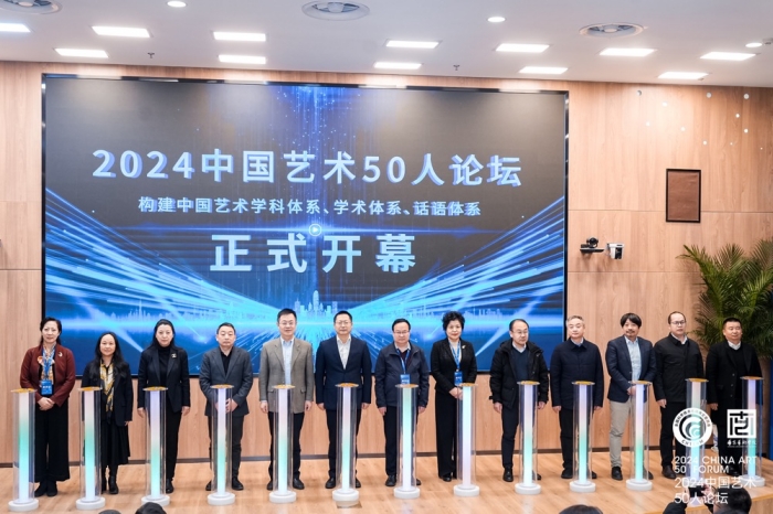 2024中国艺术50人论坛成功举办