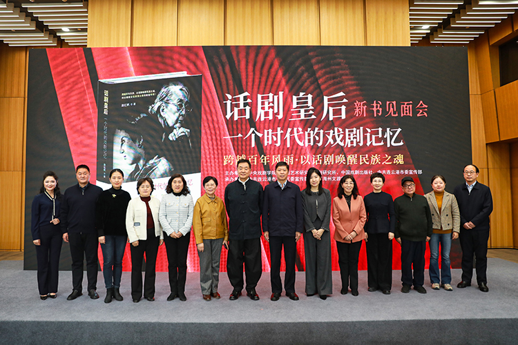 跨越百年风雨·以话剧唤醒民族之魂 《话剧皇后：一个时代的戏剧记忆》表演艺术家朱琳传记新书见面会举办