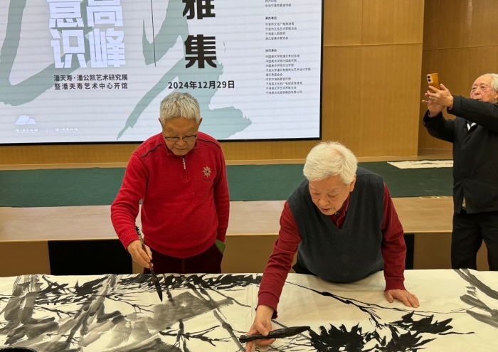 “高峰意识”潘天寿、潘公凯艺术研究展开幕 潘天寿艺术中心正式开馆