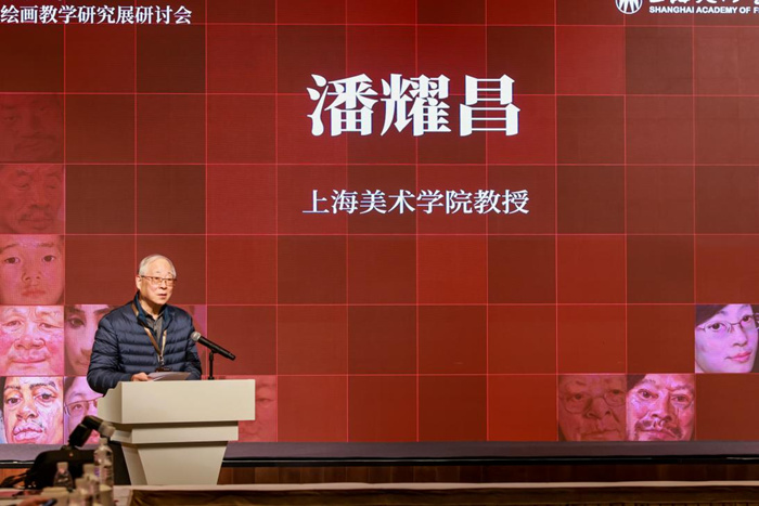 忻东旺绘画教学研究展上海举行 40余位学者深入探讨其创作与教学理念