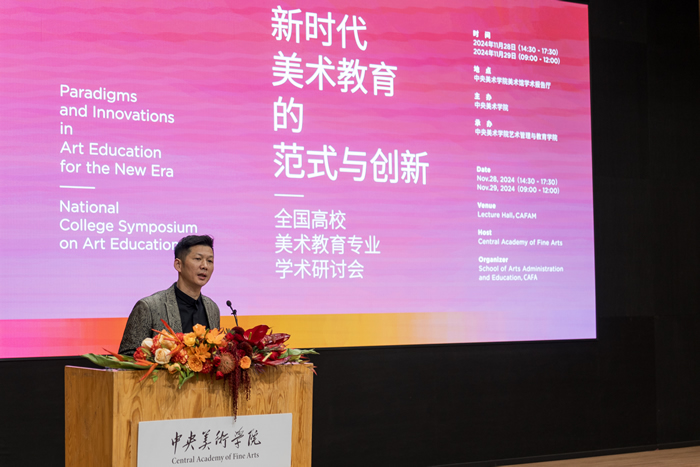 聚焦新时代“美术教育” 共商“范式与创新”下人才培养新路径
