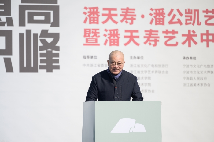 “高峰意识”潘天寿、潘公凯艺术研究展开幕 潘天寿艺术中心正式开馆