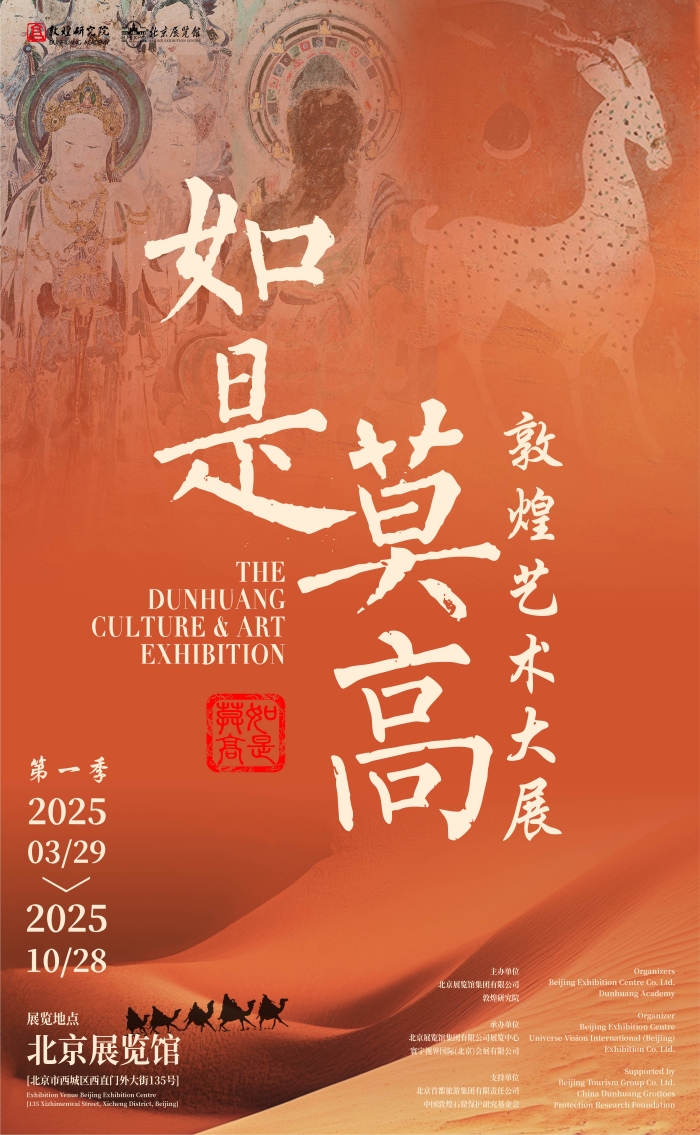 9座洞窟、300件壁画与彩塑 全球最大敦煌艺术展“如是莫高”在京展出