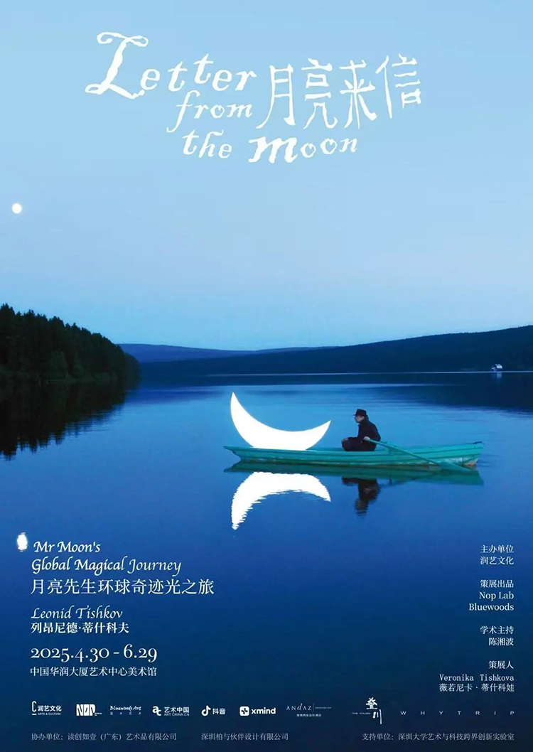 Hello! 月亮先生：Leonid Tishkov的深圳之旅