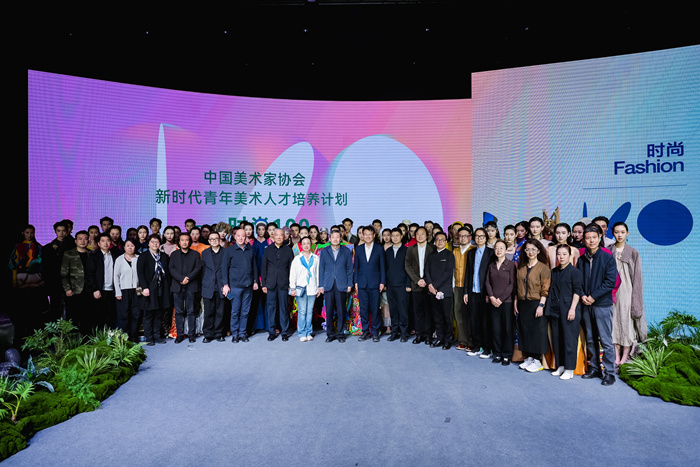 中国美协“新时代青年美术人才培养计划——时尚100”项目在京启动
