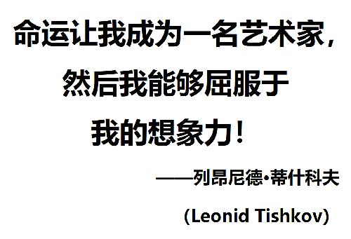 Hello! 月亮先生：Leonid Tishkov的深圳之旅