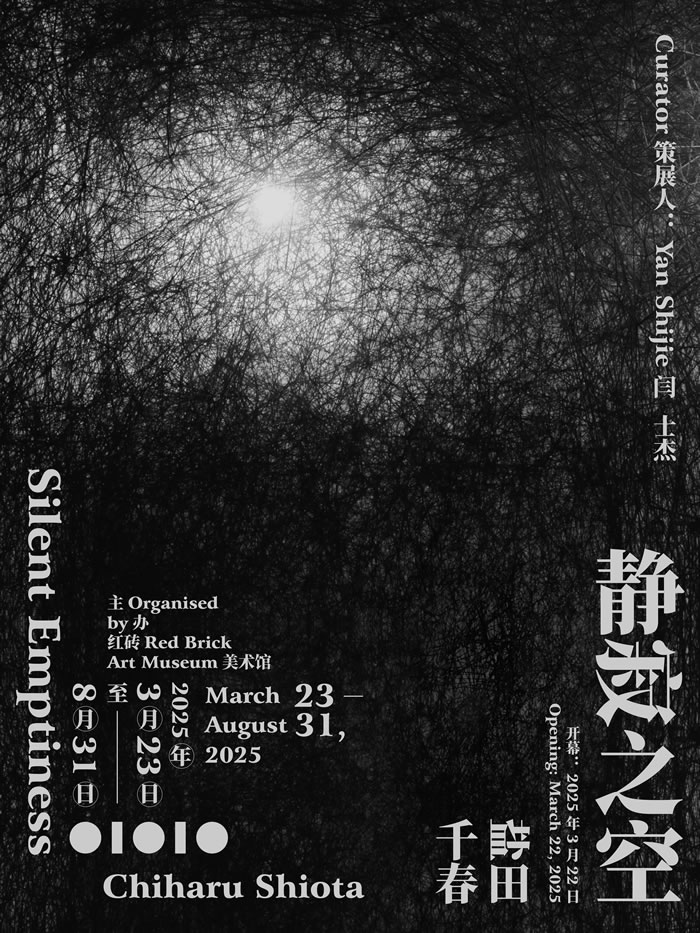 盐田千春"静寂之空"：在地性创作重构东方空性哲思