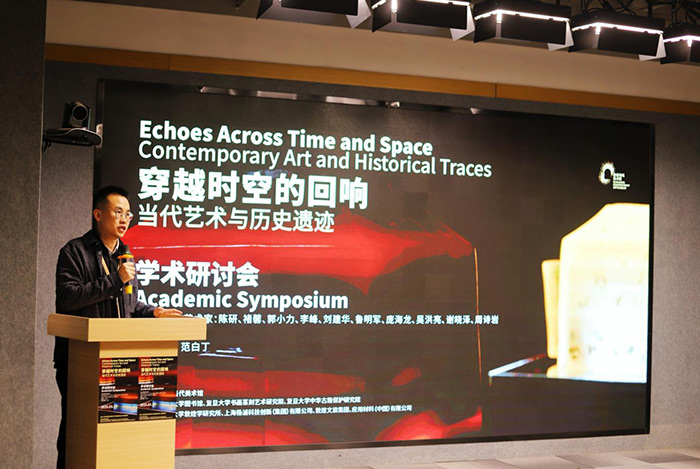 敦煌当代美术馆学术研讨会“穿越时空的回响：当代艺术与历史遗迹”在沪启幕