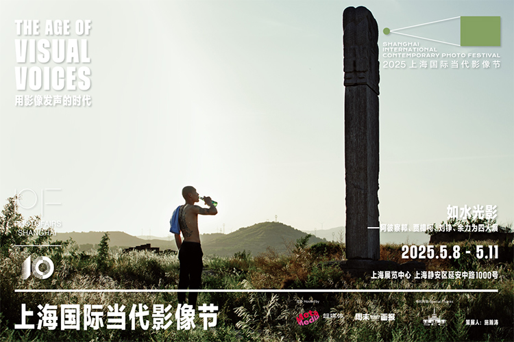 “用影像发声的时代”——2025上海国际当代影像节即将开幕