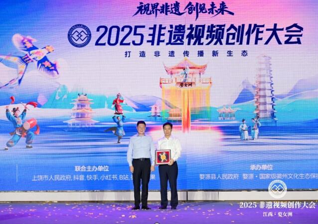 2025非遗视频创作大会婺源启幕：多方合力打造青年共创非遗传播新生态
