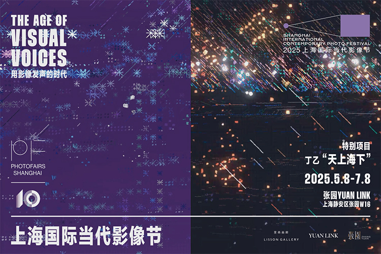 “用影像发声的时代”——2025上海国际当代影像节即将开幕