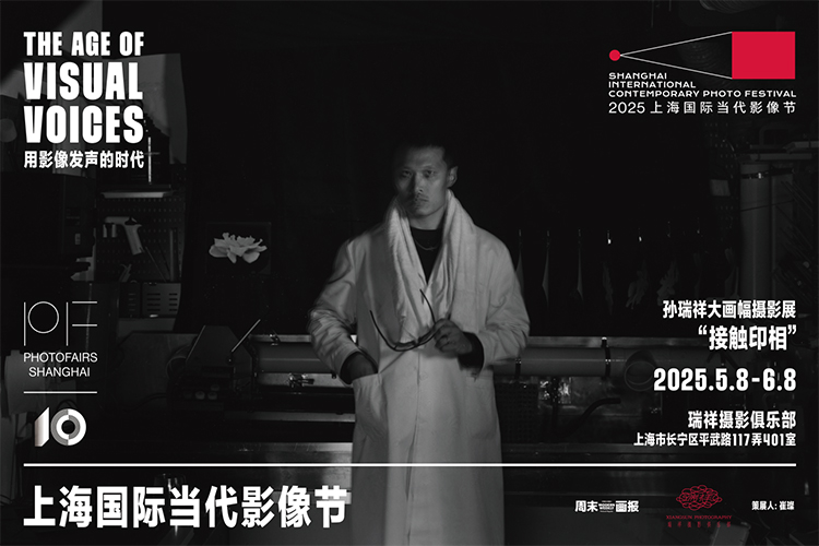 “用影像发声的时代”——2025上海国际当代影像节即将开幕