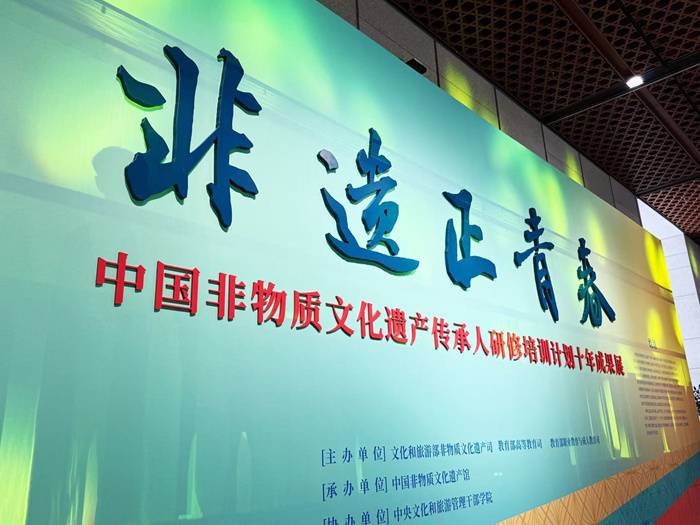 非遗正青春：非遗传承人研培计划十年成果展在京亮相