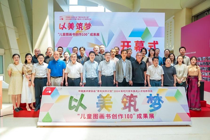 “以美筑梦——2024·儿童图画书创作100成果展”在中国妇女儿童博物馆开幕