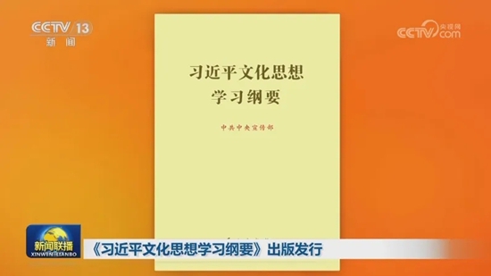 人民境界 奋斗情怀 致远修为：总书记这样锚定文化强国！