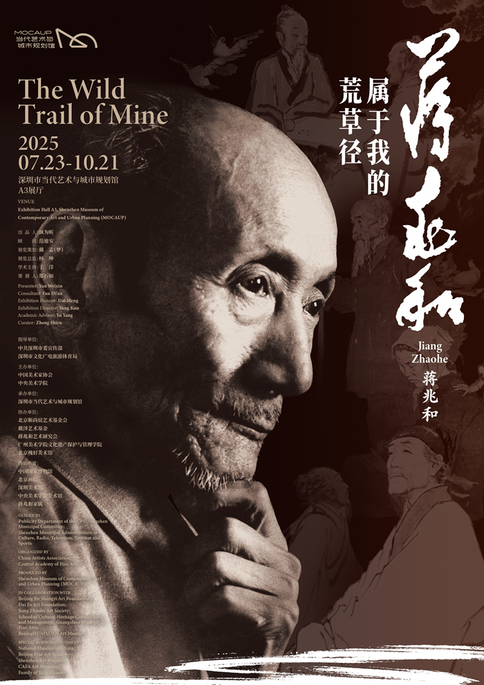 “蒋兆和：属于我的荒草径”将在深圳市当代艺术与城市规划馆开展