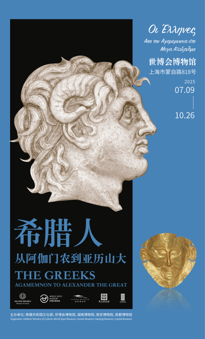 荷马史诗的留声——“希腊人：从阿伽门农到亚历山大”在沪上演