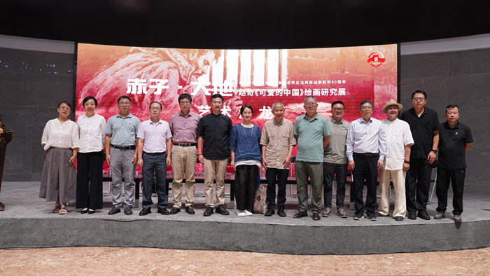 赤子丹心 大地回响——赵奇《可爱的中国》绘画研究展上饶开幕