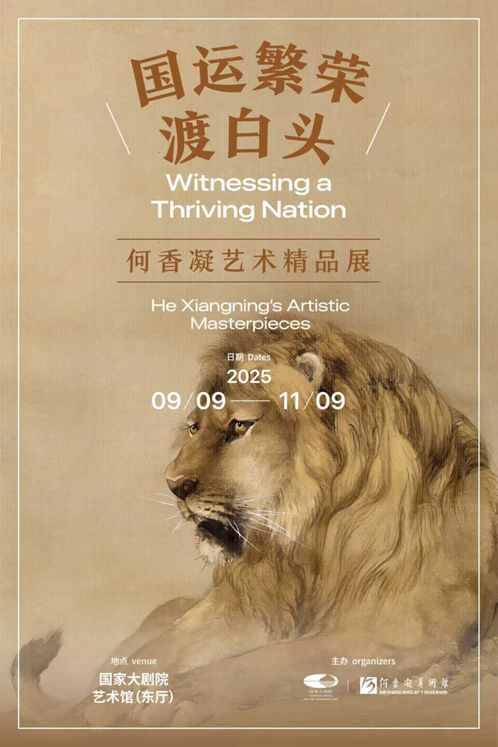 何香凝艺术精品展国家大剧院举办 呈现各时期代表作50余幅