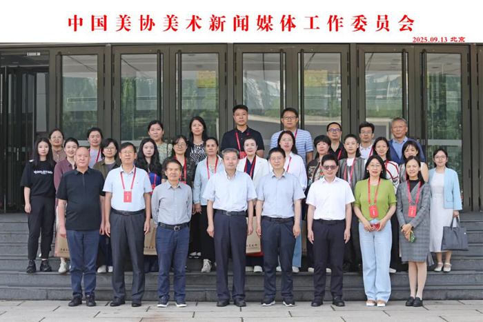 中国美协工作委员会在京成立