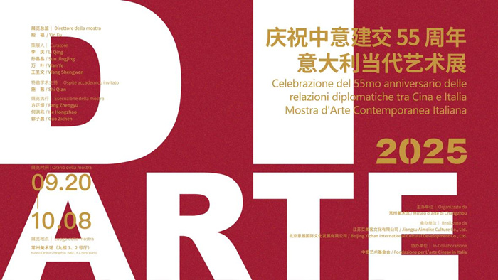 庆祝中意建交55周年 意大利当代艺术展在常州美术馆开幕
