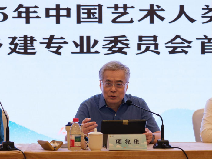 2025年中国艺术人类学学会艺术乡建专业委员会首届学术研讨会在东南大学召开