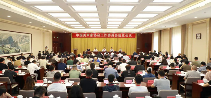 中国美协工作委员会在京成立