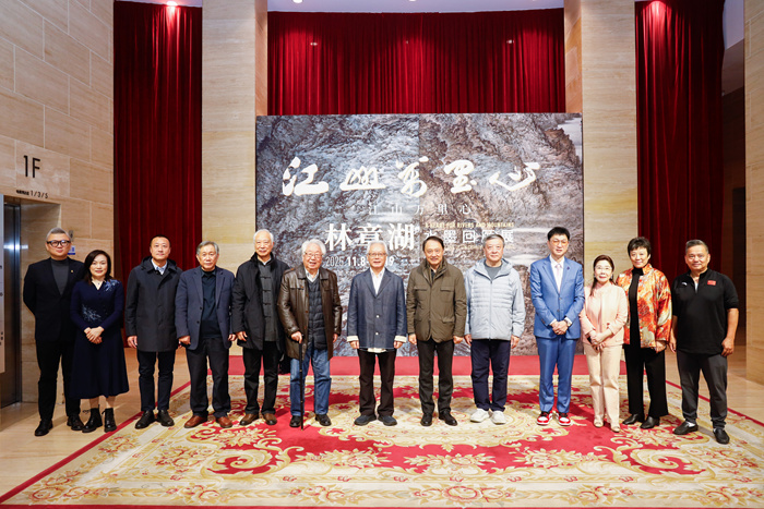 江山万里心：林章湖水墨回顾展在中国美术馆开幕