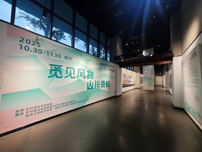 乡村建设高校联盟乡村艺术专委会2025年会暨第三届全国高校乡村艺术建设论坛落幕