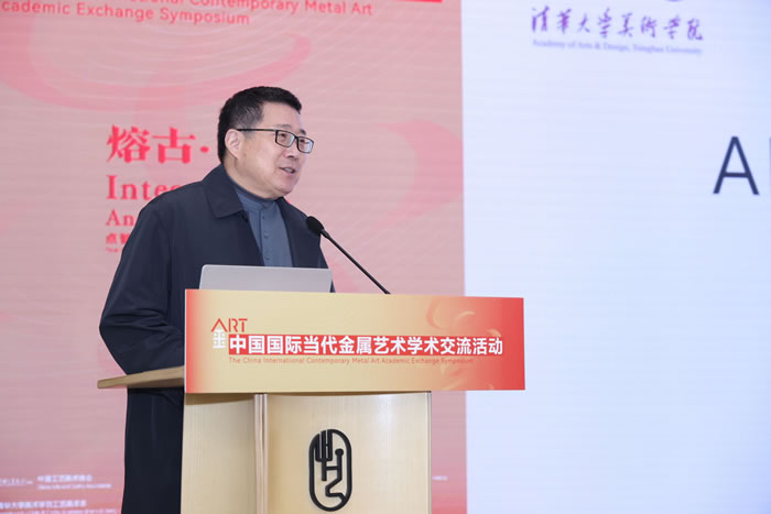 “熔古·铸今”中国国际当代金属艺术学术交流活动清华举办
