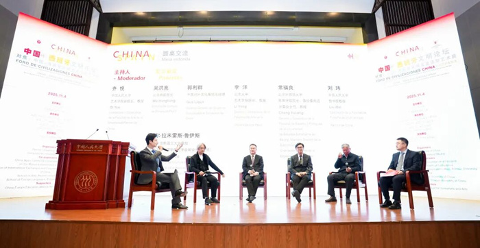 首届“中国—西班牙文明论坛”暨“对焦：中国—西班牙文明互鉴造型艺术展”在中国人民大学举办