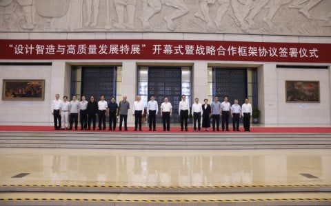 “中国设计智造大奖”十年成果亮相国博 聚焦“设计智造与高质量发展”