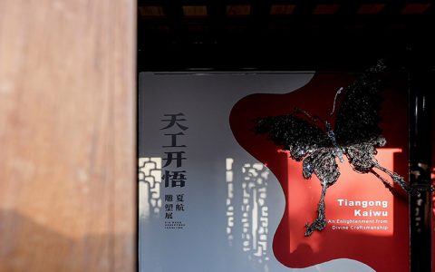 “天工开悟——夏航雕塑展”雾漫琼楼