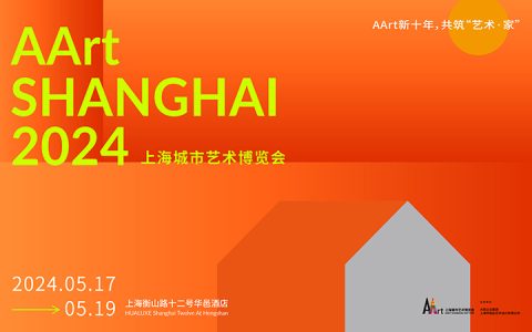 AArt新十年，共筑“艺术·家”——第十一届AArt 上海城市艺术博览会即将启幕