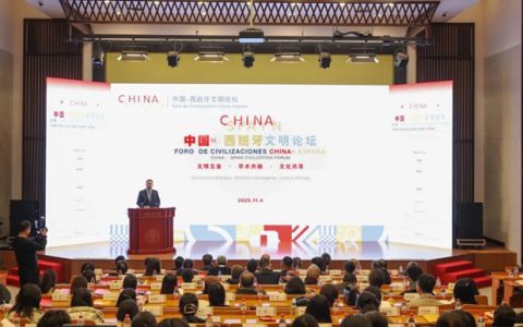 首届“中国—西班牙文明论坛”暨“对焦：中国—西班牙文明互鉴造型艺术展”在中国人民大学举办